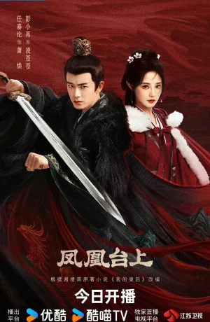 Дорама Восхождение на башню Фениксов онлайн